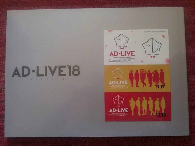 AD-LIVE 10th 11/17公演・11/18公演ショッピ＋パンフレット | cq